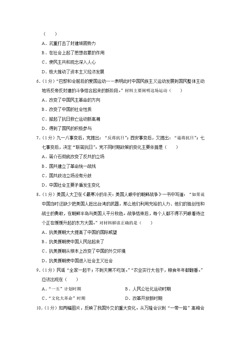 2020年河南省郑州市中考历史模拟试卷（6月份）02