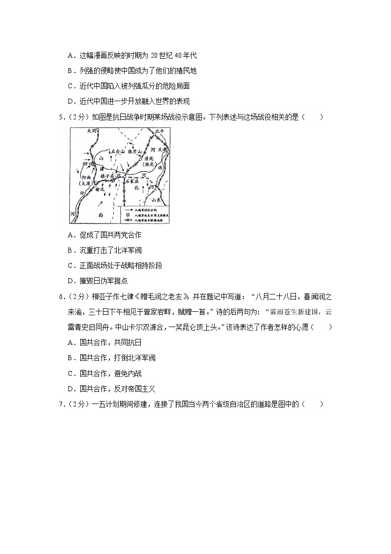 2020年安徽省滁州市中考历史二模试卷第2页