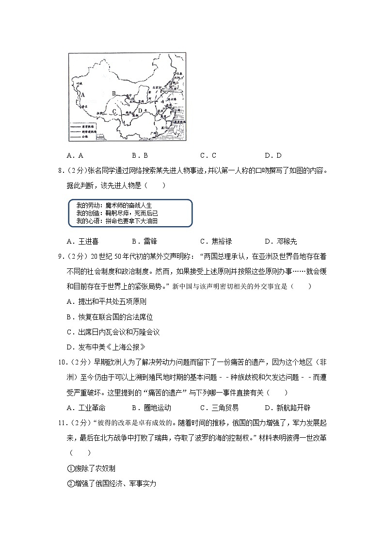 2020年安徽省滁州市中考历史二模试卷第3页