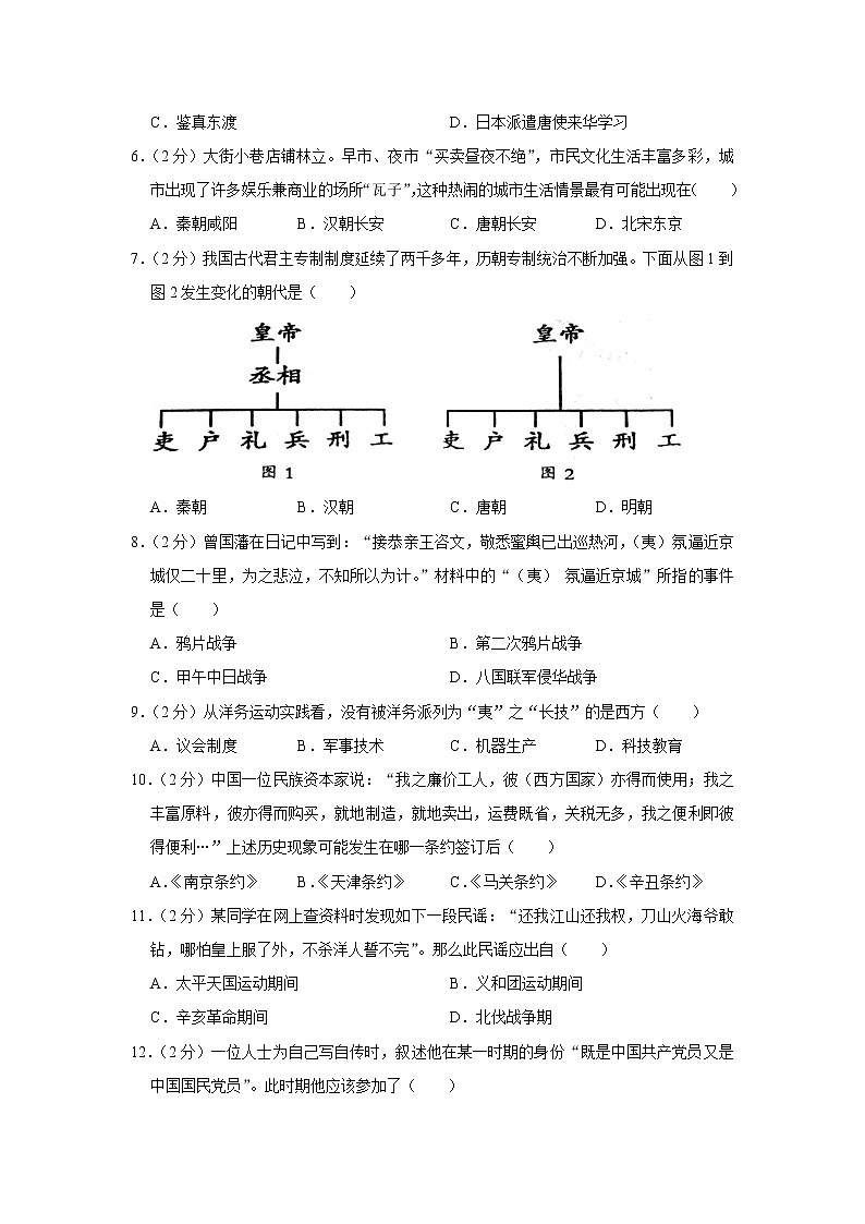 2020年山东省济南市历城区中考历史二模试卷02