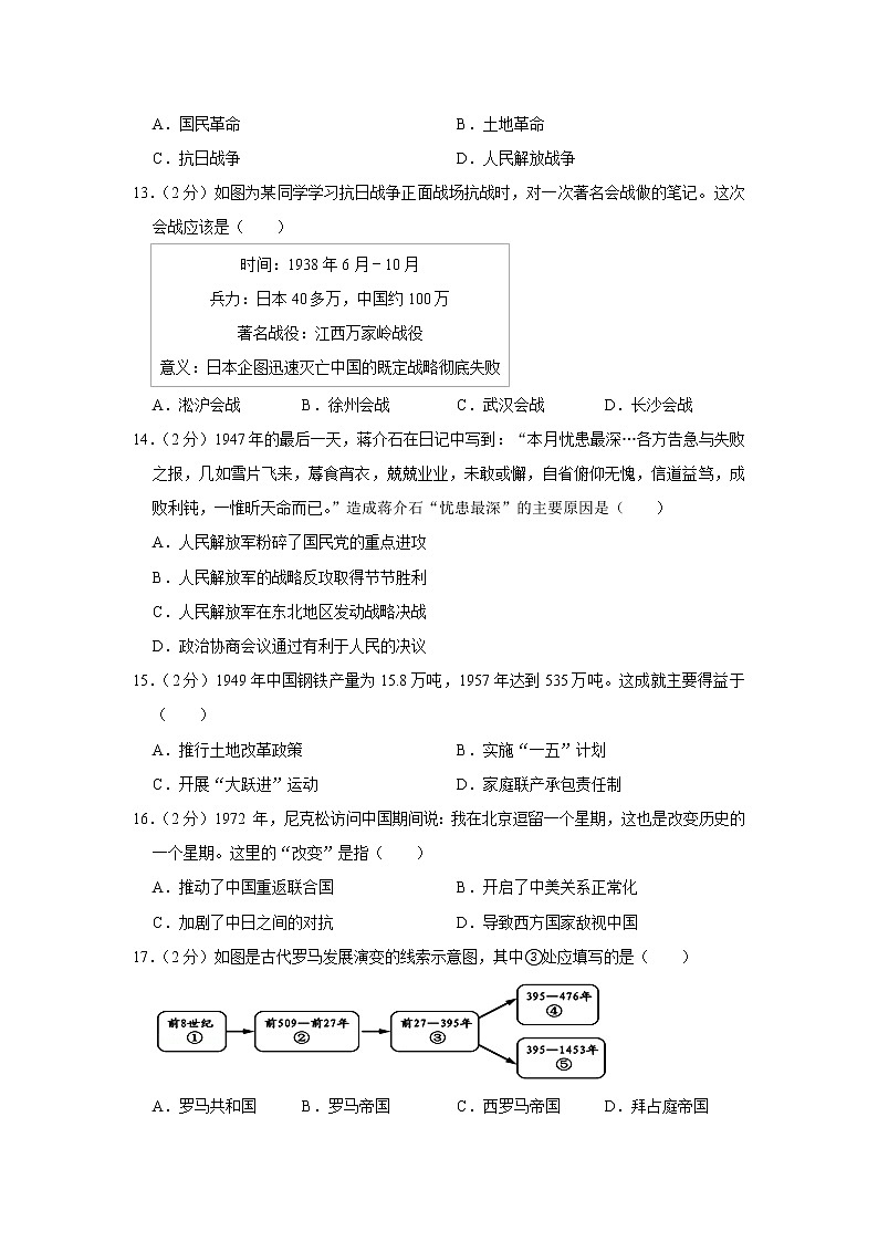 2020年山东省济南市历城区中考历史二模试卷03