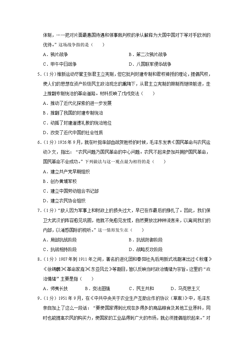 2020年河南省郑州市中考历史二模试卷02