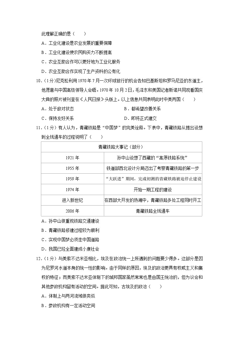 2020年河南省郑州市中考历史二模试卷03