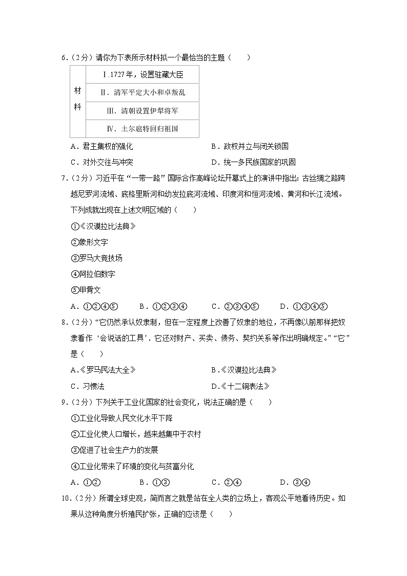 2020年安徽省合肥市中考历史质检试卷（6月份）02