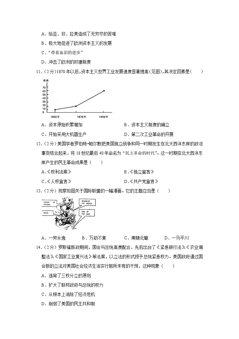 2020年安徽省合肥市中考历史质检试卷（6月份）03