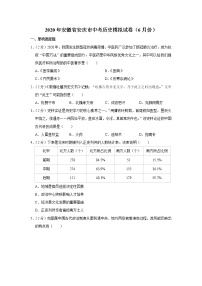 2020年安徽省安庆市中考历史模拟试卷（6月份）