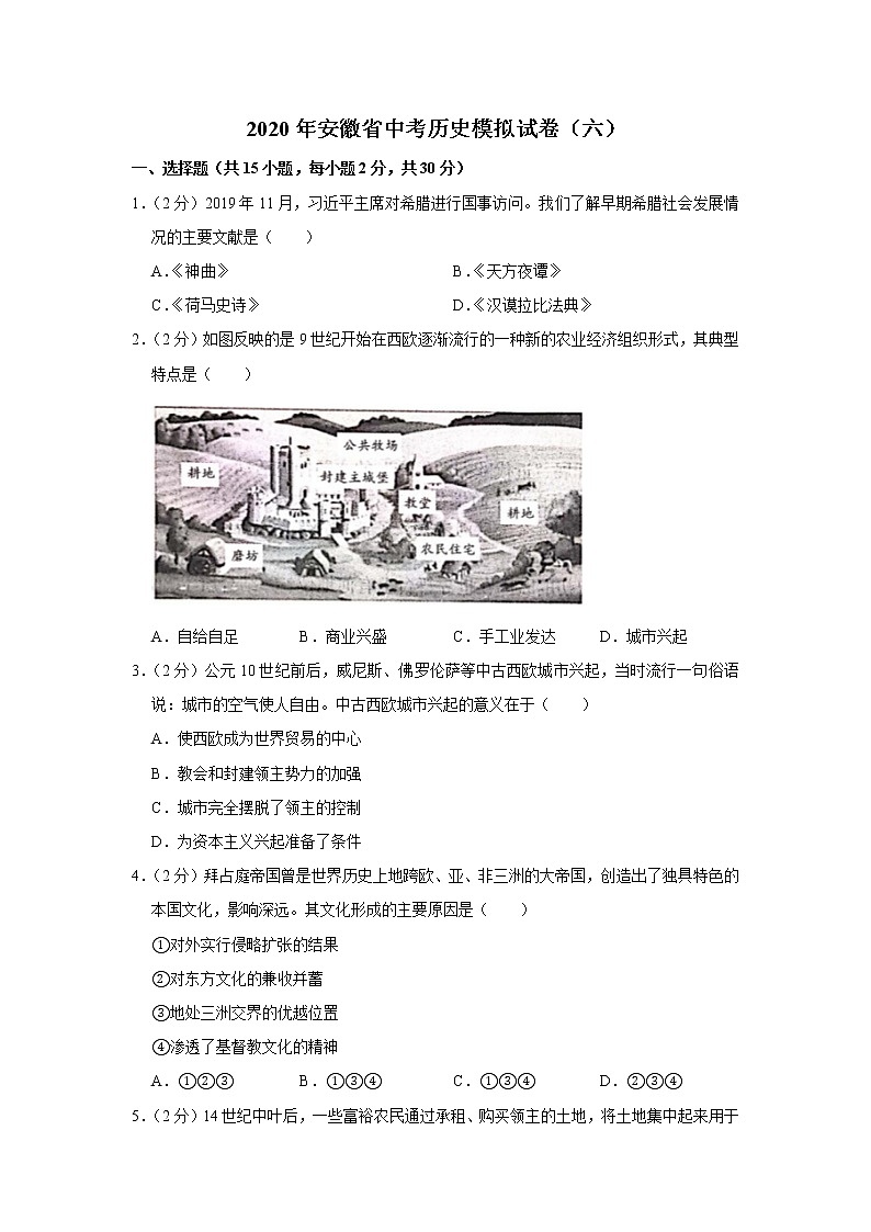 2020年安徽省中考历史模拟试卷（六）01