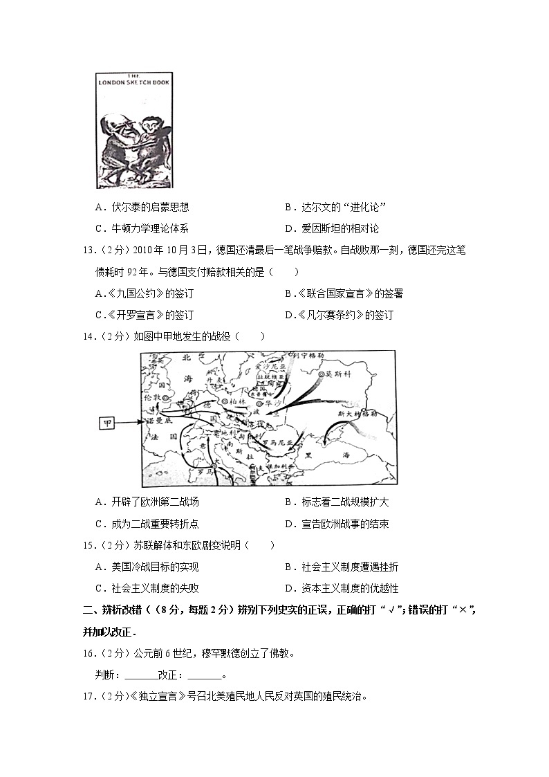 2020年安徽省中考历史模拟试卷（六）03