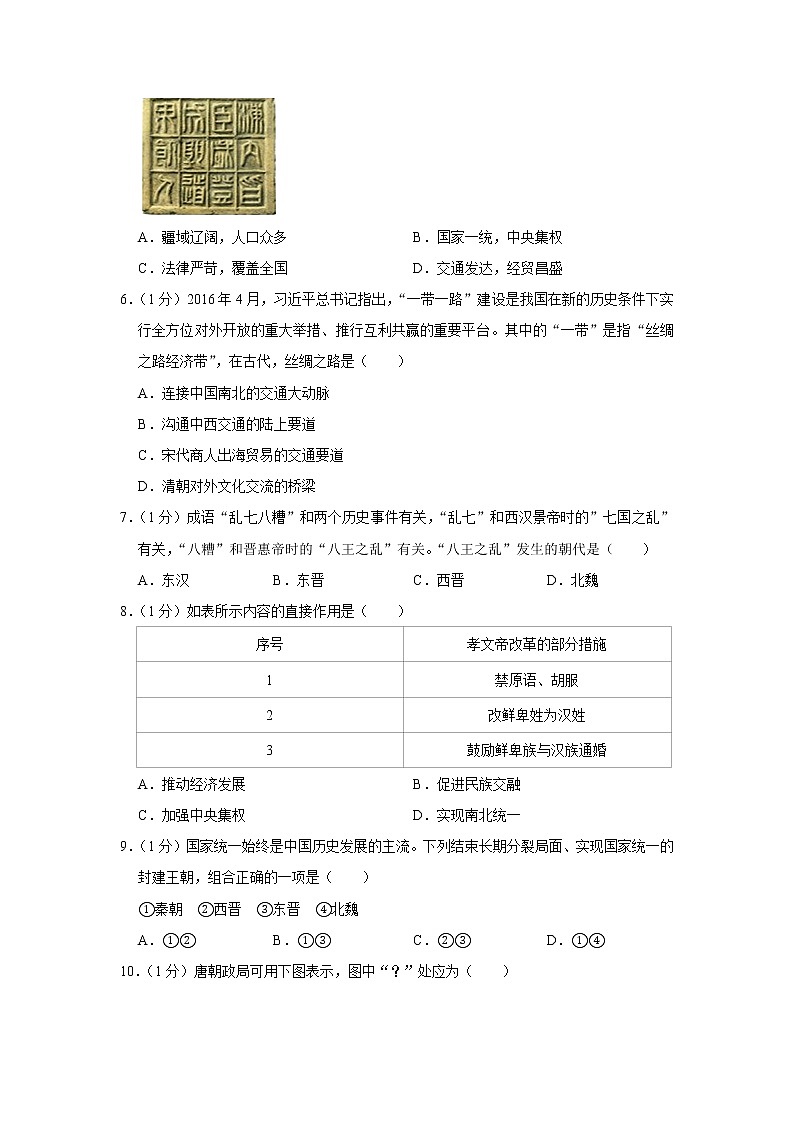2020年山东省青岛市崂山区中考历史一模试卷第2页