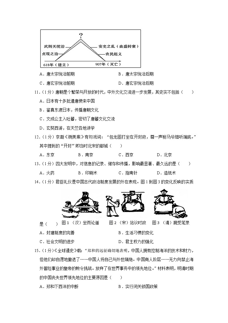 2020年山东省青岛市崂山区中考历史一模试卷第3页