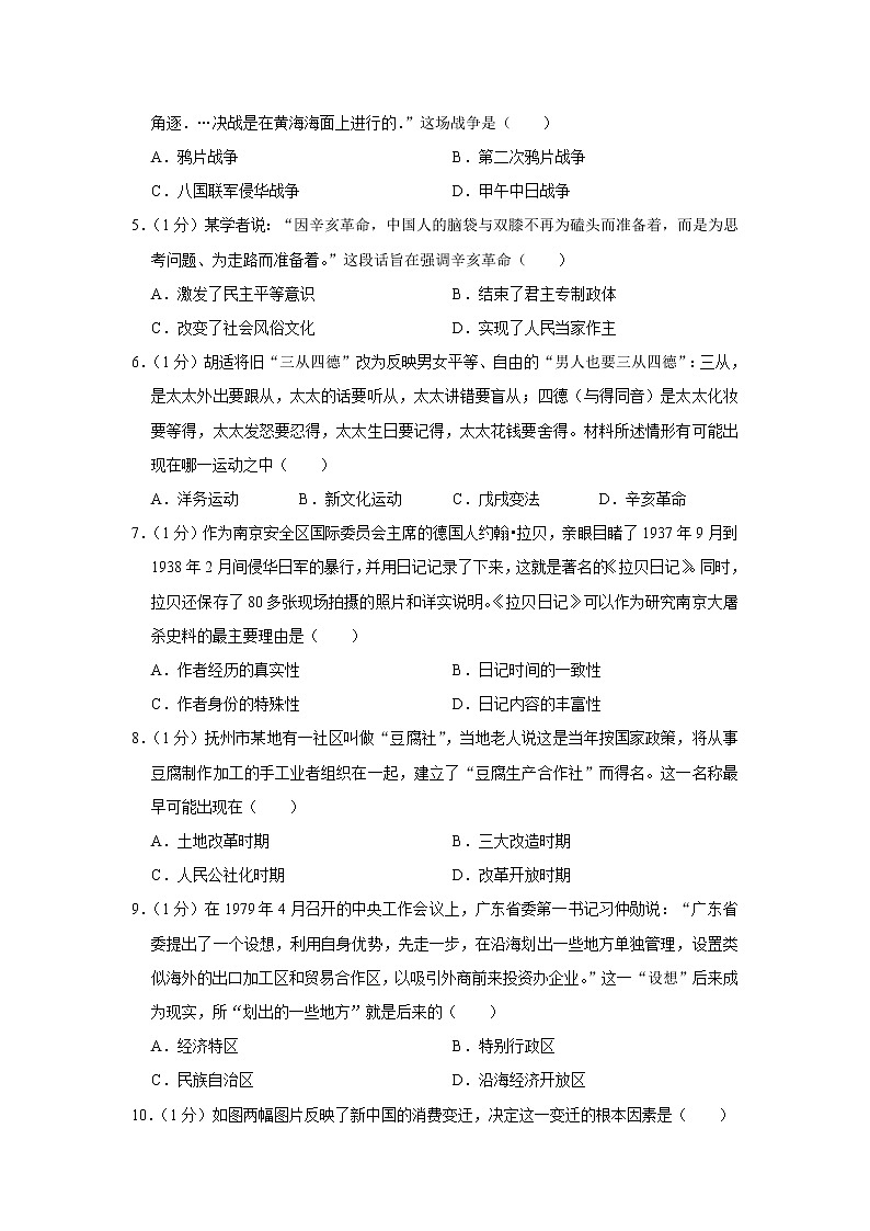 2020年河南省三门峡市中招历史二模试卷第2页