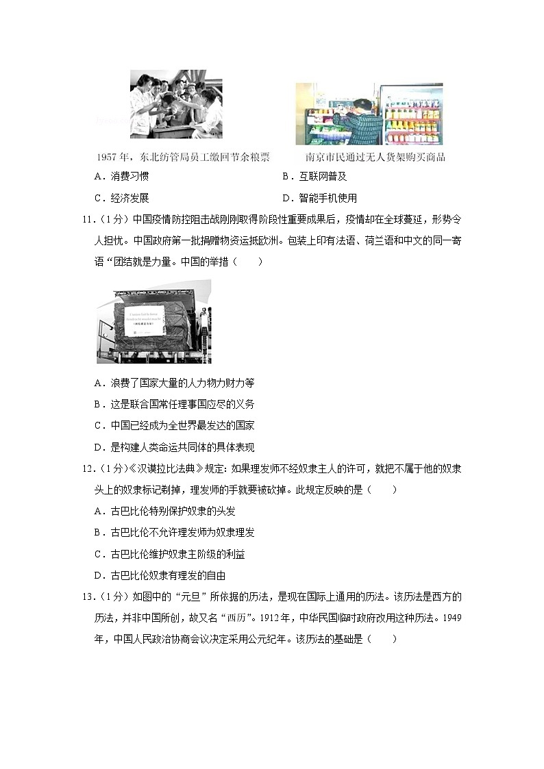 2020年河南省三门峡市中招历史二模试卷第3页