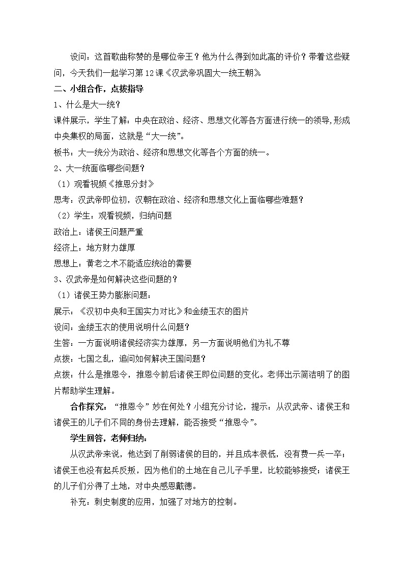 部编版 历史 七年级上册 第12课  汉武帝巩固大一统王朝（教案）02