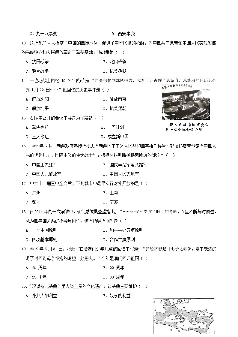 2019年广东省深圳市中考历史真题及答案03