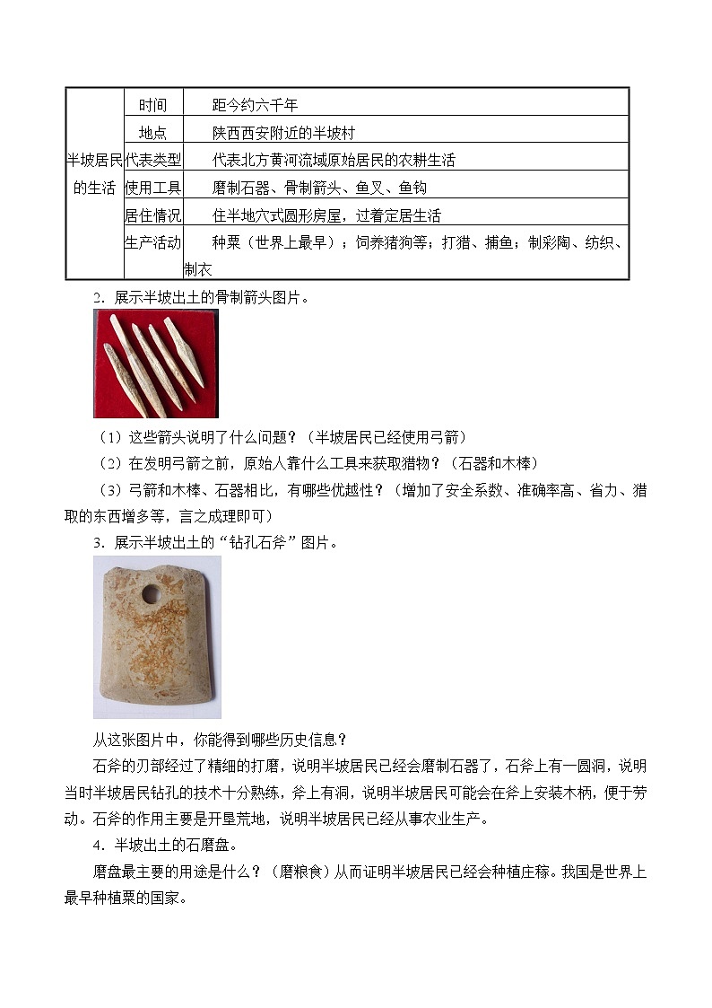 部编版 历史 七年级上册 第2课  原始农耕生活_1（教案）02