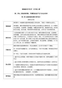 2021学年第二单元 夏商周时期：早期国家与社会变革第六课 动荡的春秋时期教学设计