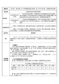 部编版 历史 七年级上册 外戚宦官交替专权的原因（教案）