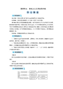 初中历史人教部编版八年级上册第四单元 新时代的曙光综合与测试教案设计