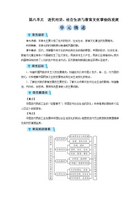 人教部编版八年级上册第八单元 近代经济、社会生活与教育文化事业的发展综合与测试教案