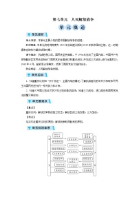 初中历史人教部编版八年级上册第七单元 解放战争综合与测试教案设计