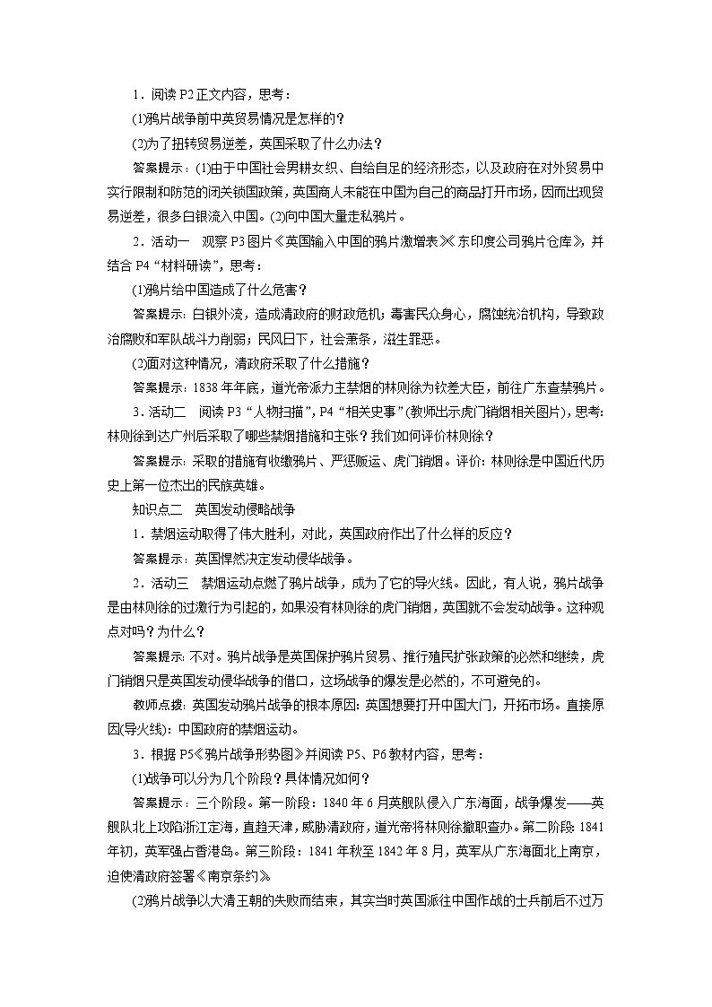 2021-2022学年度人教版八年级历史上册第1课 鸦片战争教案02