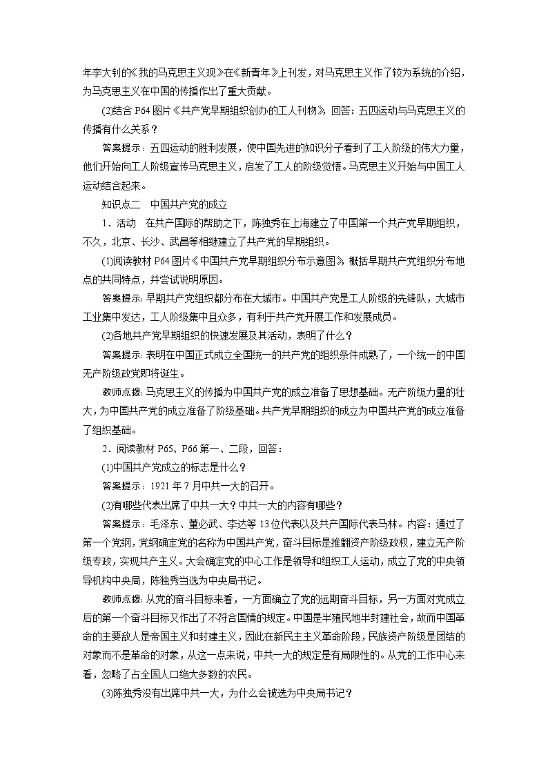 2021-2022学年度人教版八年级历史上册 第14课 中国共产党诞生教案第2页