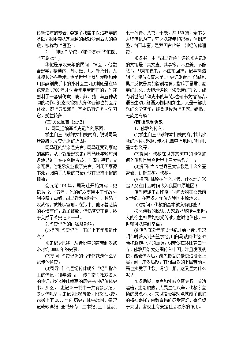 2021-2022学年度人教版七年级历史上册教案  15 两汉的科技和文化02
