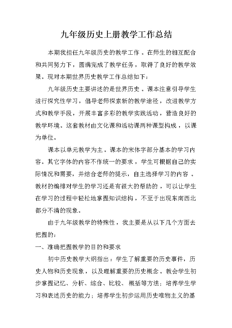 九年级历史上册教学工作总结第1页