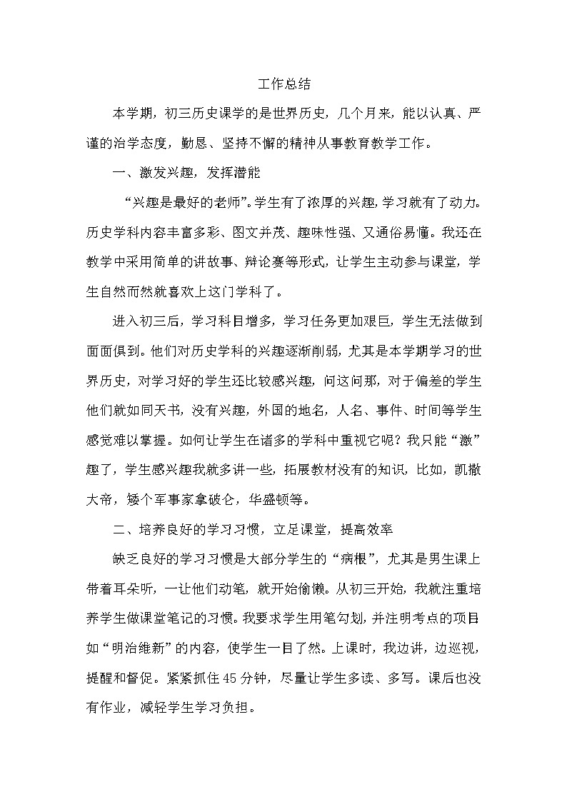 初中历史教学工作总结第1页