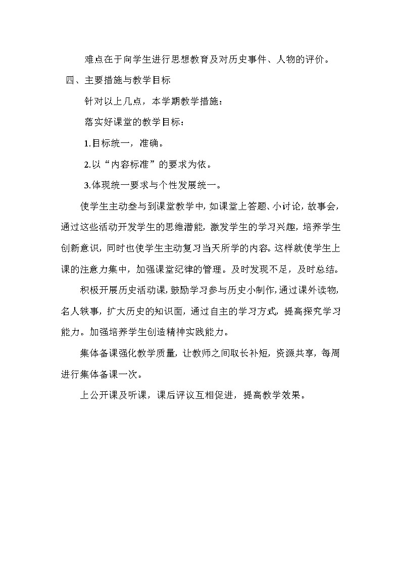七年级上册历史教学教学计划及教学进度第2页