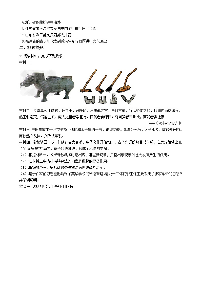 浙江省乐清市英华学校2021-2022学年七年级上学期历史与社会9月学业水平检测【试卷+答案】02