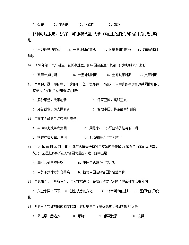 2018年黑龙江省伊春市中考历史试题及答案试卷第2页