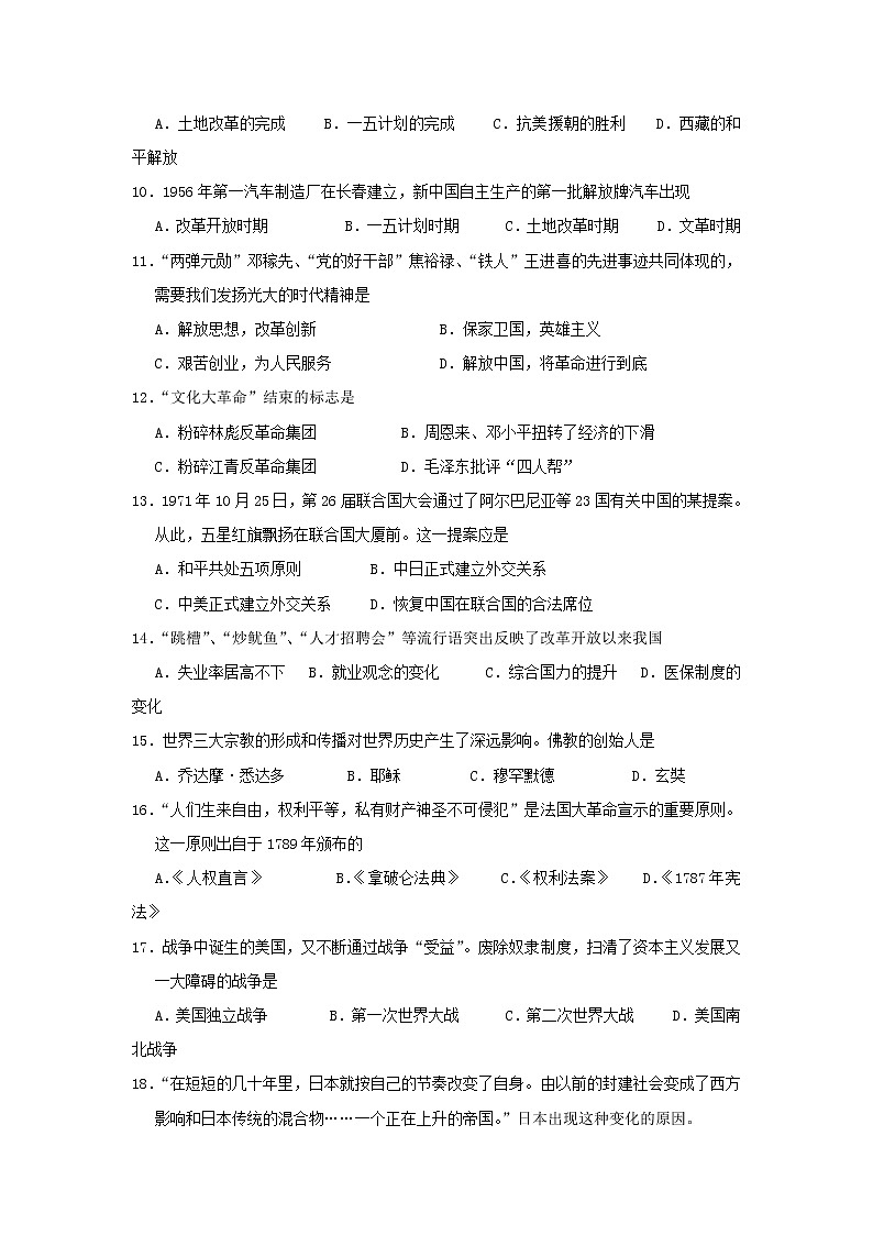 2018年黑龙江省双鸭山市中考历史试题与答案试卷02