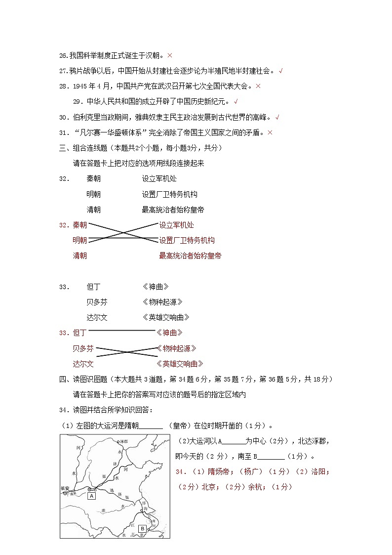 2018年黑龙江省绥化市中考历史试题及答案03