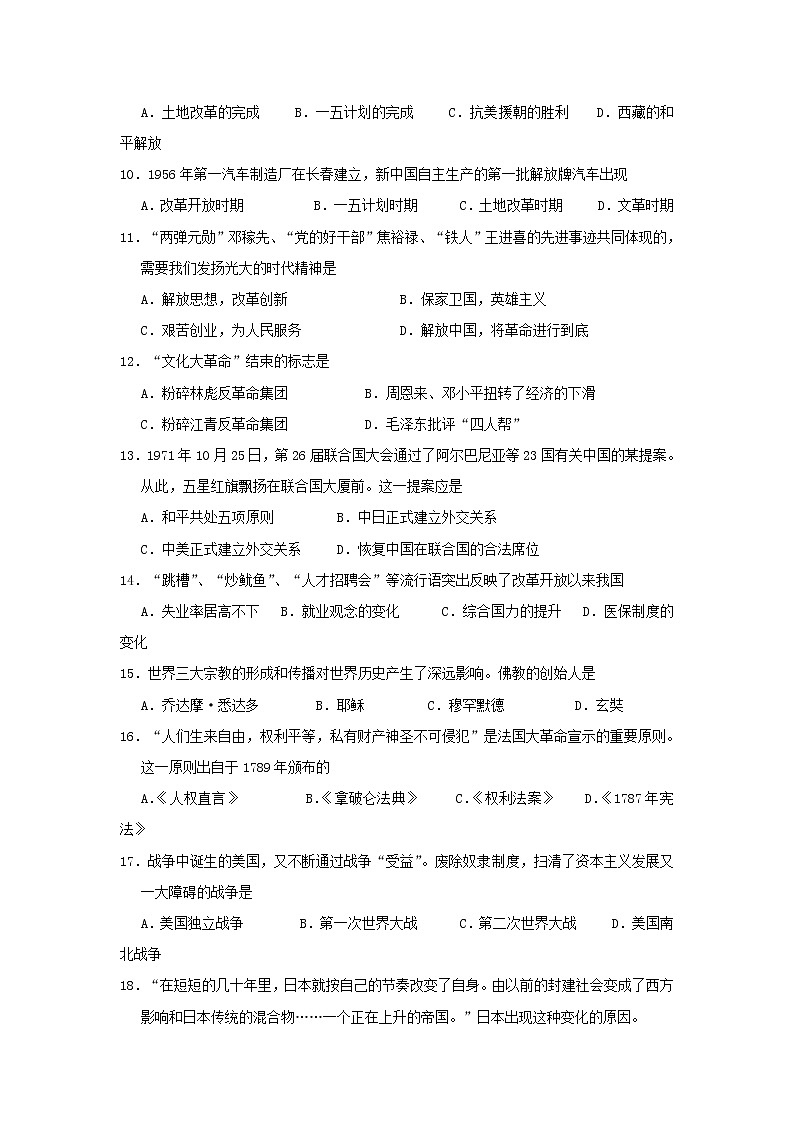 2018年黑龙江省鸡西市中考历史试题与答案02