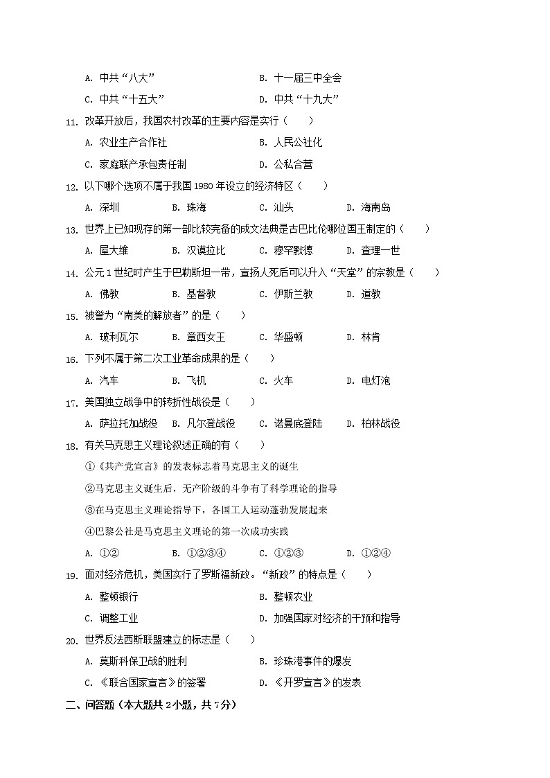 2019年黑龙江七台河市中考历史真题及答案02