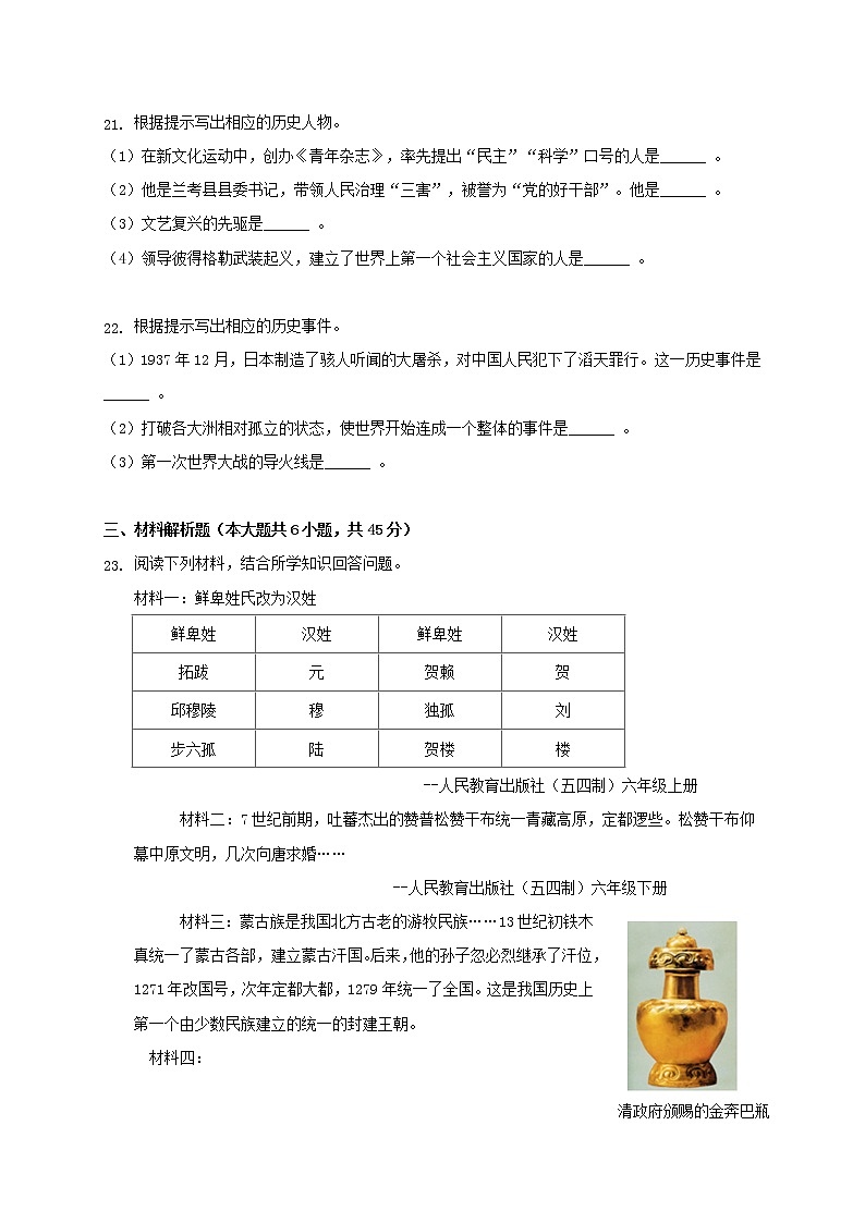 2019年黑龙江七台河市中考历史真题及答案03