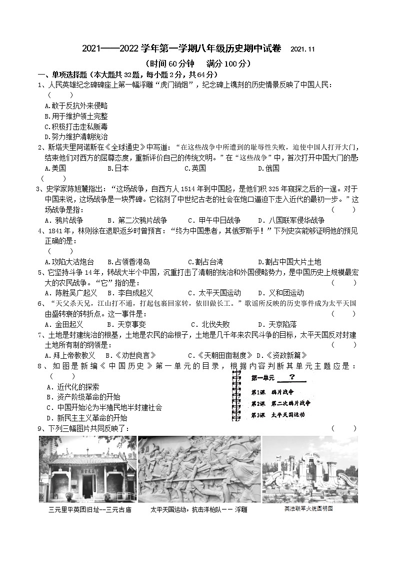 江苏省无锡市锡山区锡东片2021-2022学年八年级上学期期中历史【试卷+答案】第1页