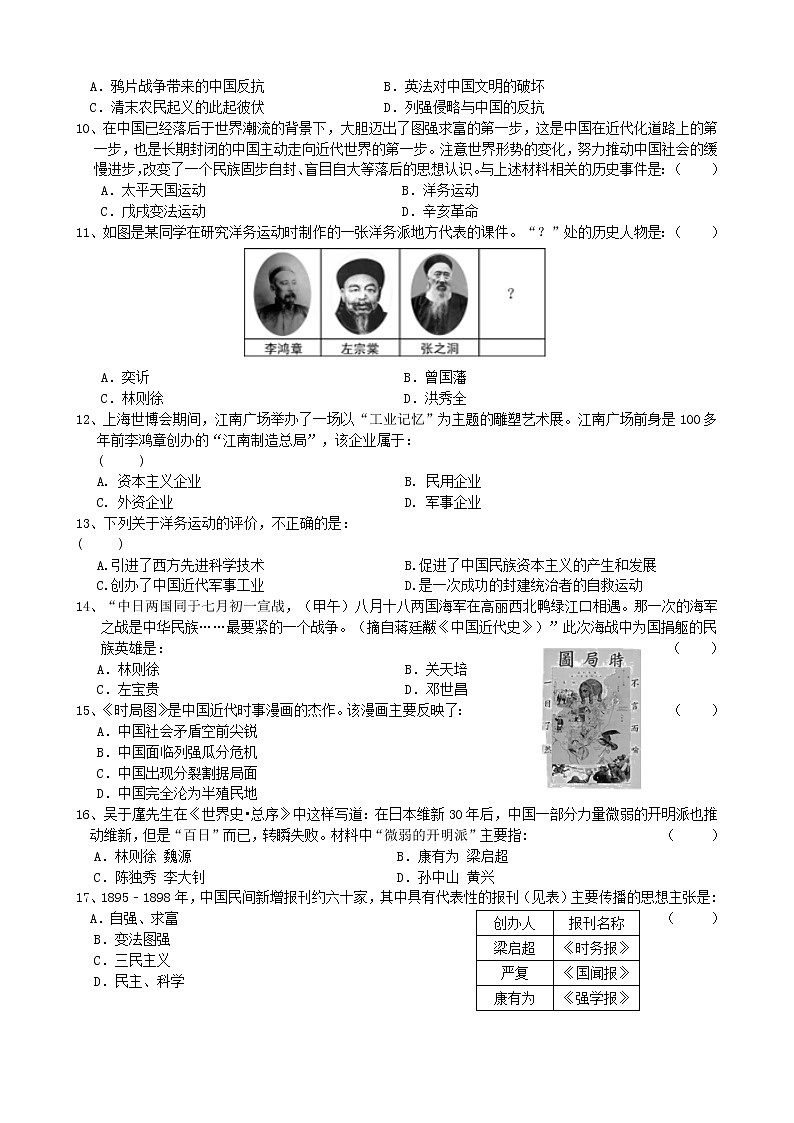 江苏省无锡市锡山区锡东片2021-2022学年八年级上学期期中历史【试卷+答案】第2页