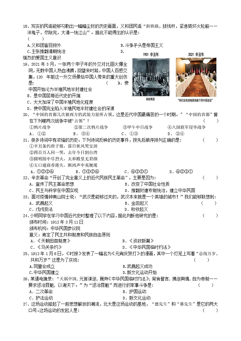 江苏省无锡市锡山区锡东片2021-2022学年八年级上学期期中历史【试卷+答案】第3页