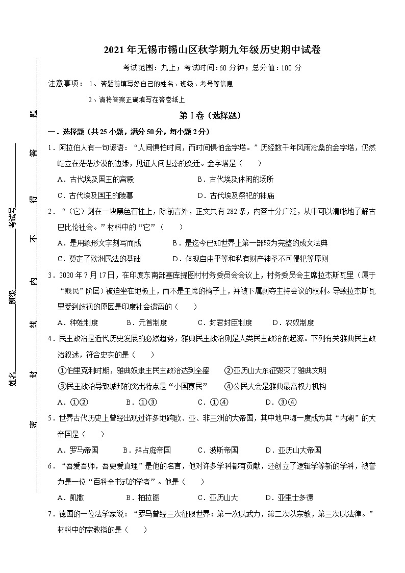 江苏省无锡市锡山区锡东片2021-2022学年九年级上学期期中历史【试卷+答案】第1页