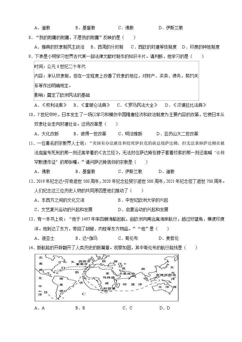 江苏省无锡市锡山区锡东片2021-2022学年九年级上学期期中历史【试卷+答案】第2页
