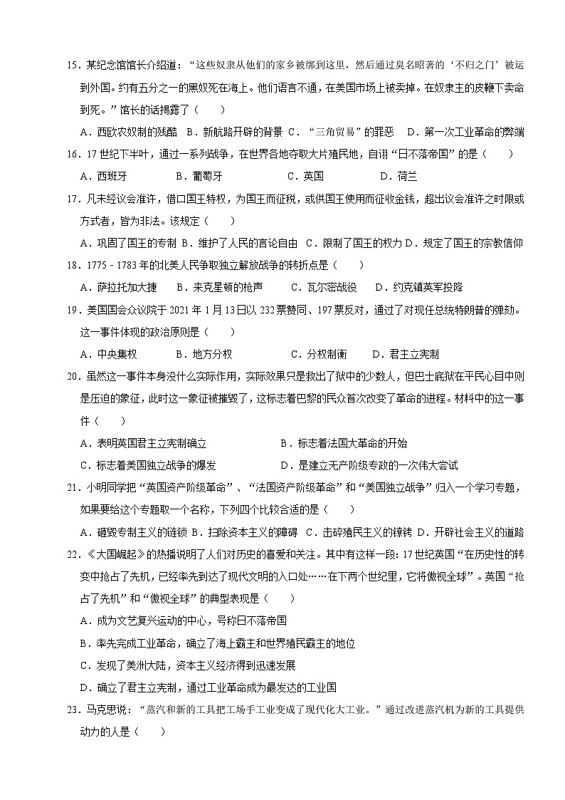 江苏省无锡市锡山区锡东片2021-2022学年九年级上学期期中历史【试卷+答案】第3页