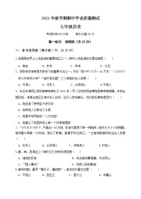 江苏省宜兴市树人中学教育集团2021-2022学年七年级上学期期中学业质量测试历史【试卷+答案】