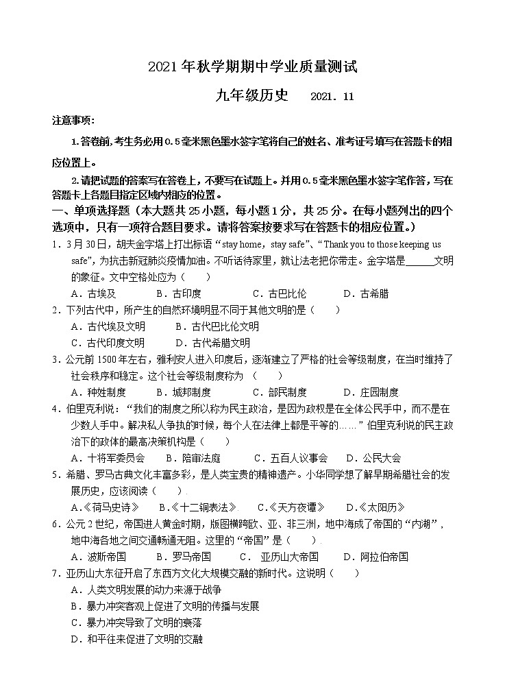 江苏省宜兴市树人中学教育集团2021-2022学年九年级上学期期中学业质量测试历史【试卷+答案】第1页