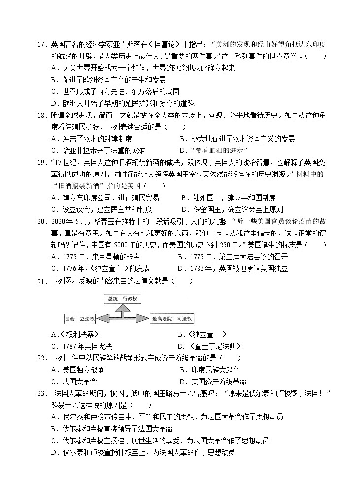 江苏省宜兴市树人中学教育集团2021-2022学年九年级上学期期中学业质量测试历史【试卷+答案】第3页