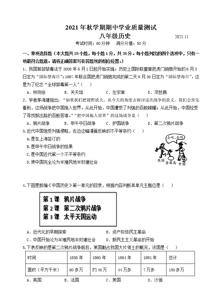 江苏省宜兴市树人中学教育集团2021-2022学年八年级上学期期中学业质量测试历史【试卷+答案】01