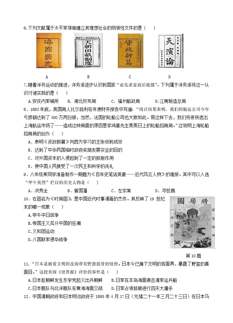 江苏省宜兴市树人中学教育集团2021-2022学年八年级上学期期中学业质量测试历史【试卷+答案】02