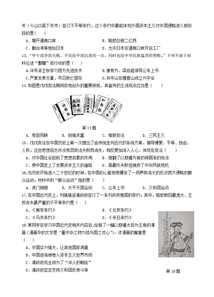 江苏省宜兴市树人中学教育集团2021-2022学年八年级上学期期中学业质量测试历史【试卷+答案】03