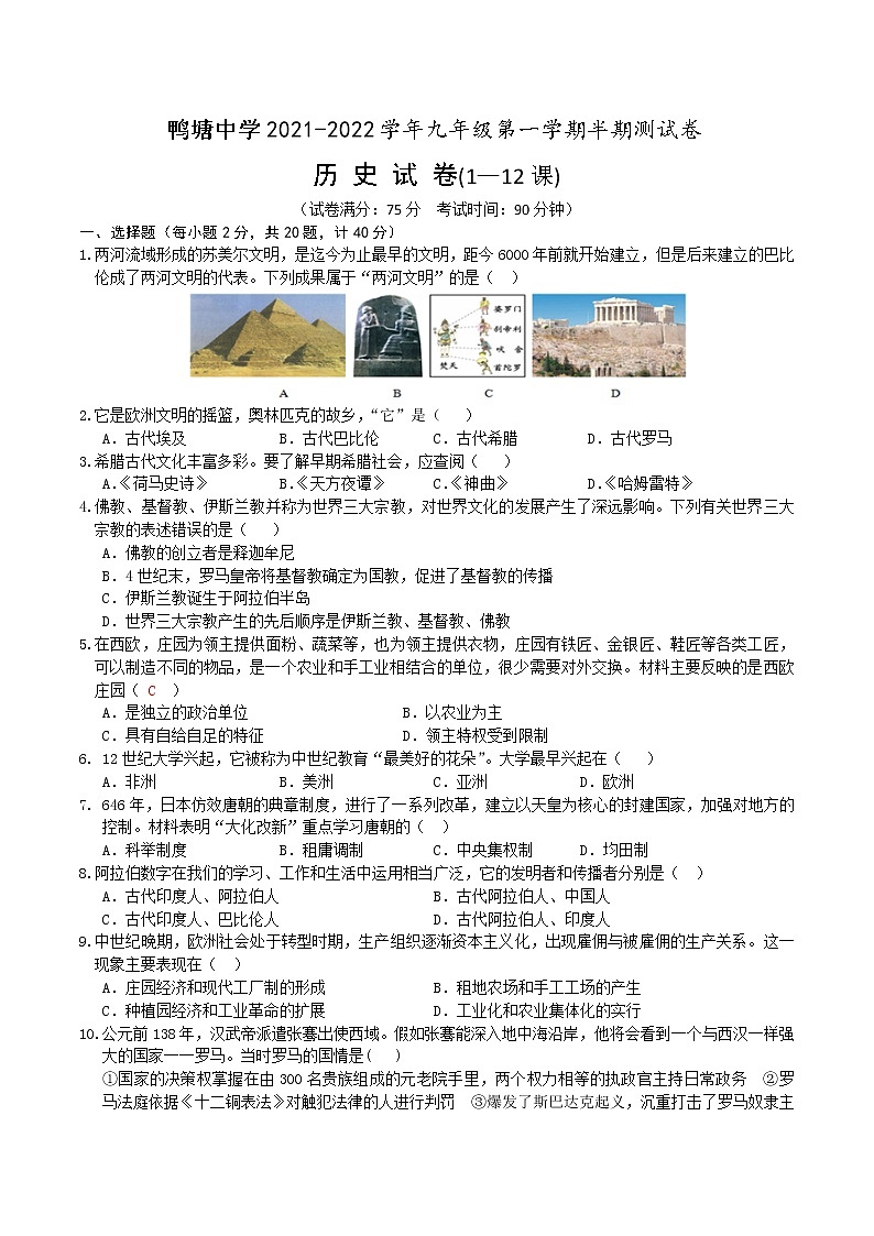 贵州省黔东南州凯里市鸭塘中学2021-2022学年部编版九年级上学期历史期中测【试卷+答案】01